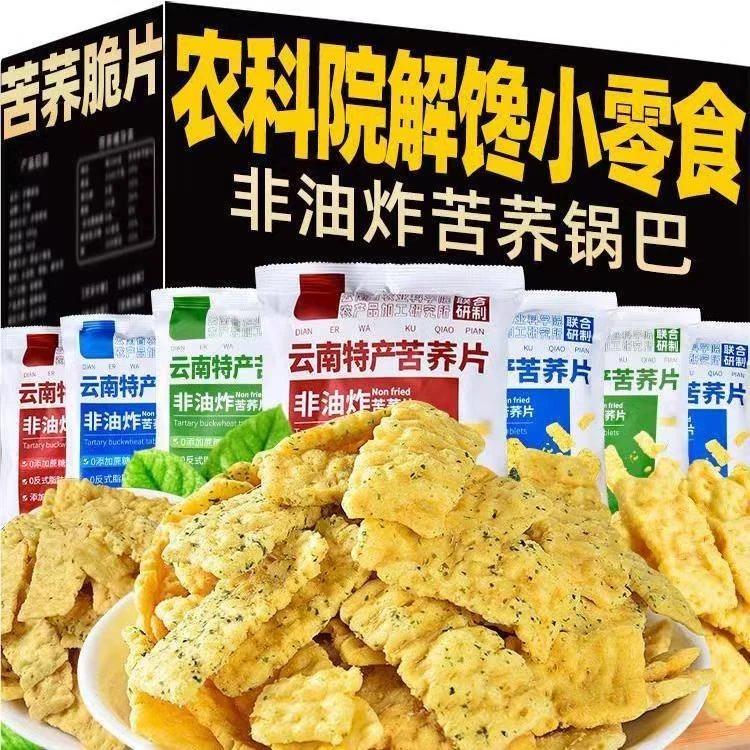 滇二娃农科院非油炸苦荞片荞麦锅巴解馋宿舍追剧零食各种各样小吃