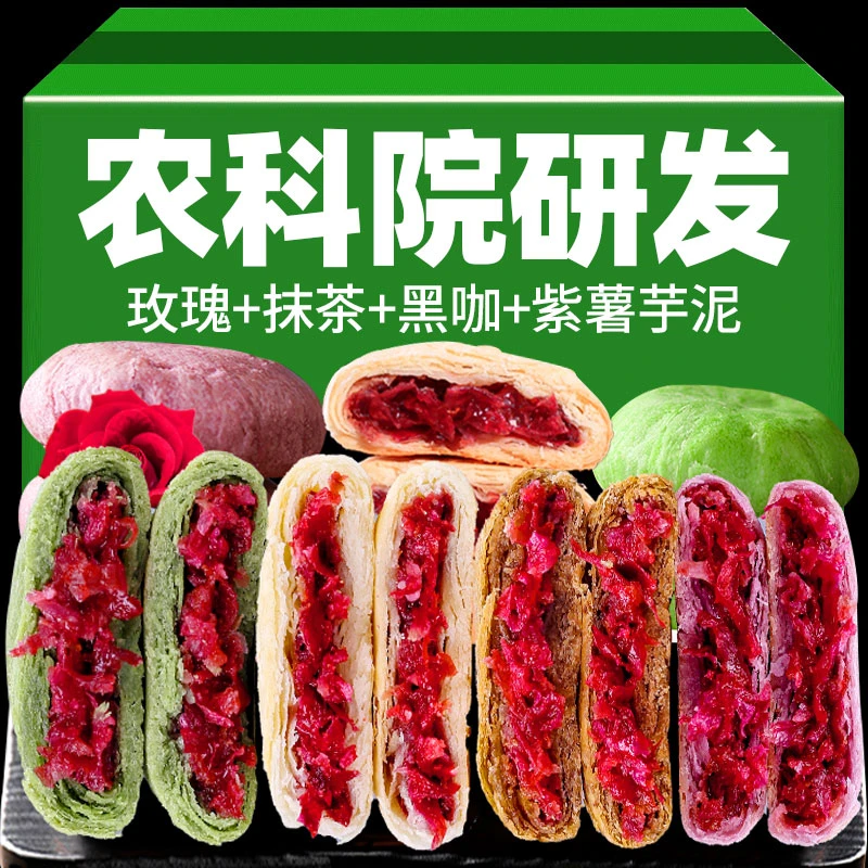 农科院鲜花饼云南特产正宗玫瑰饼玫瑰花饼网红零食好吃多口味可选