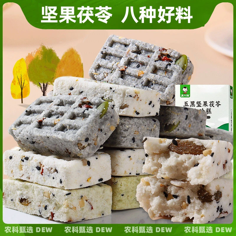 滇二娃坚果茯苓八珍糕五黑/桂花/羽衣甘蓝桂花芡实糕传统饱腹零食