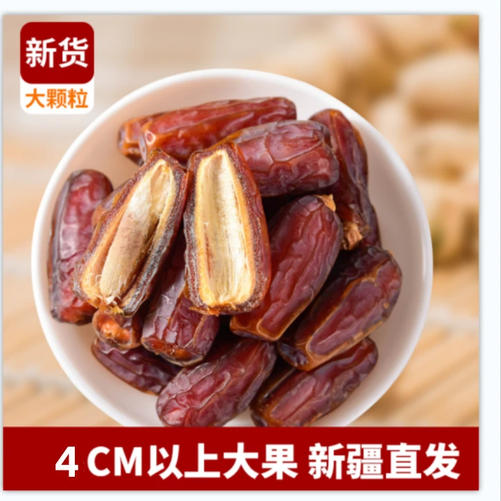 新疆特产大椰枣 500g*1 自然风干 肉厚 皮薄 软糯 香甜
