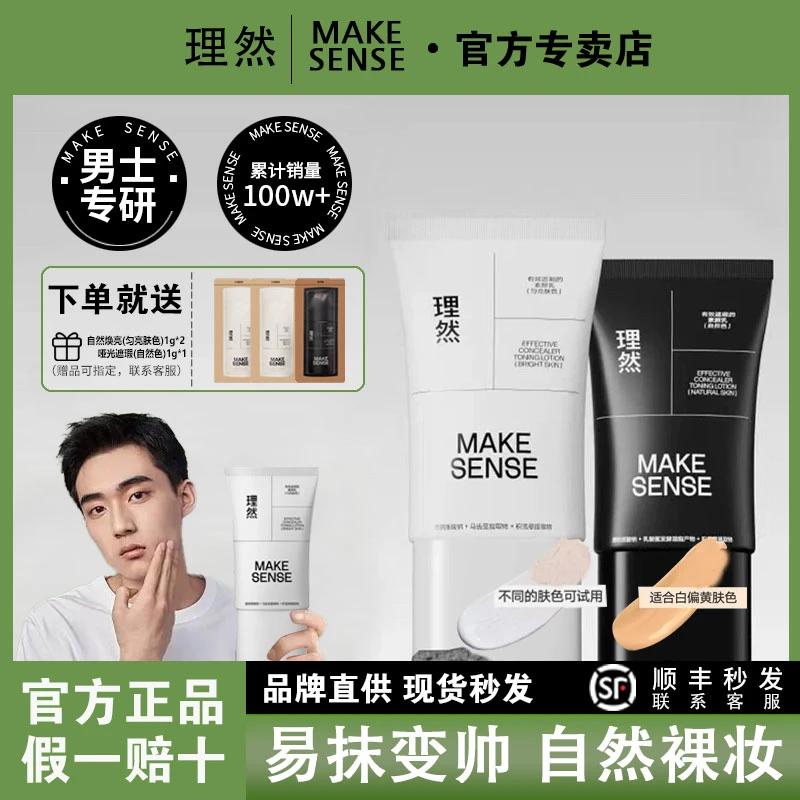 理然男士素颜霜隔离乳遮瑕膏懒人专用BB霜自然提亮清爽保湿素颜乳