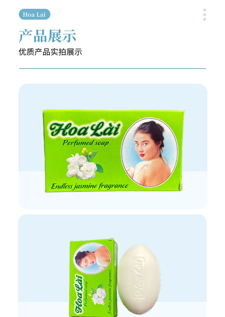 越南茉莉花香皂