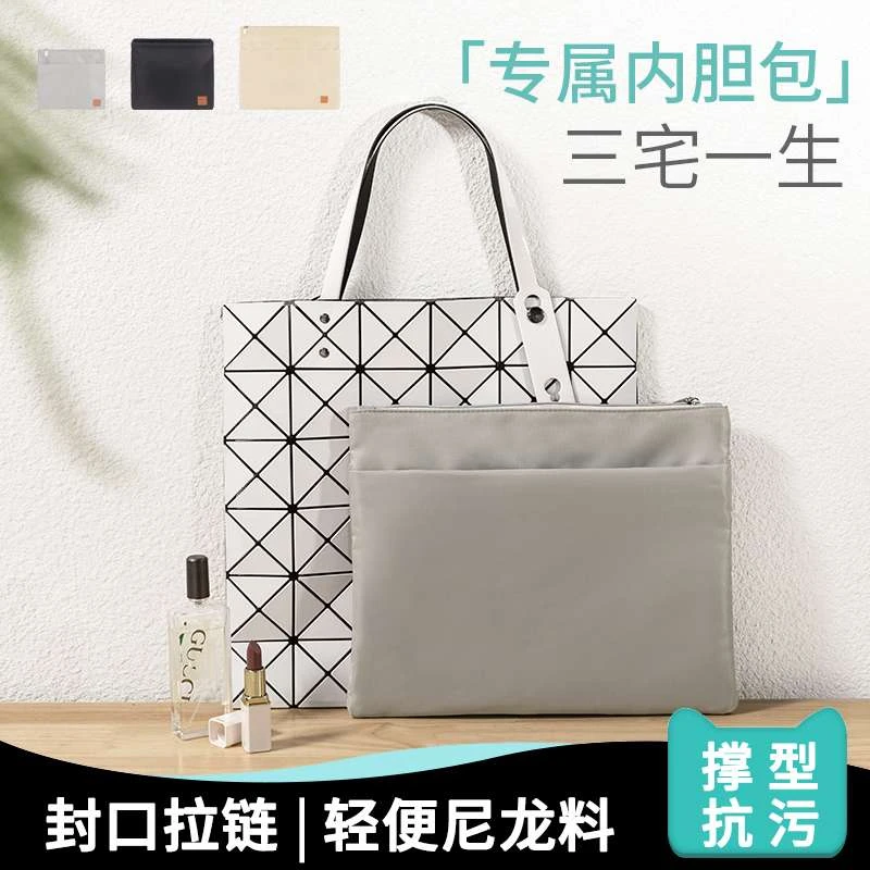 适用issey miyake三宅一生包内胆内袋六格6菱格10收纳包尼龙拉链
