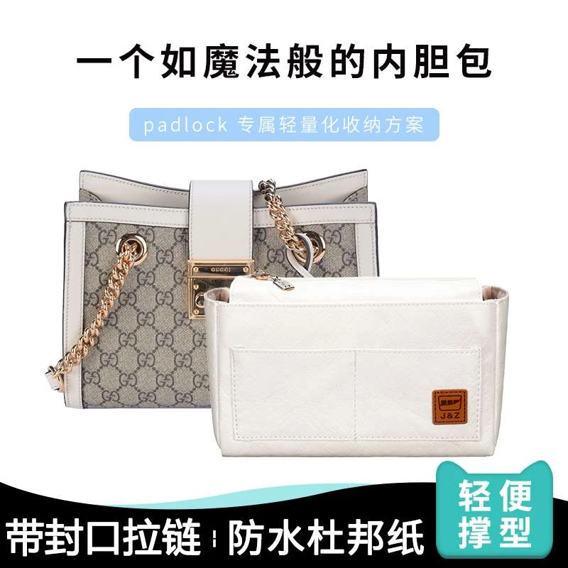 适用于Gucci古琦Padlock内胆包中包内衬撑型收纳整理包杜邦纸内袋