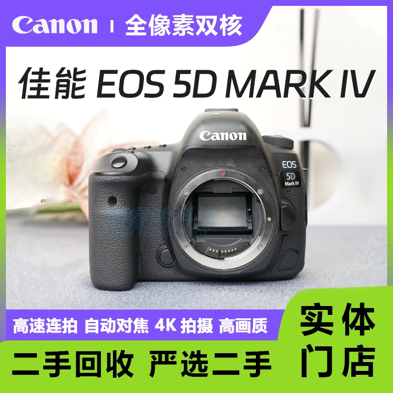 95新 Canon/佳能 5D4 5D MARK IV专业单反全画幅高清拍摄数码相机