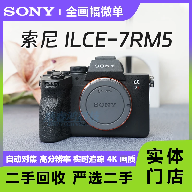 95新 Sony/索尼 a7r5全画幅微单相机便携A7RV ILCE-7RM5 A7RM5