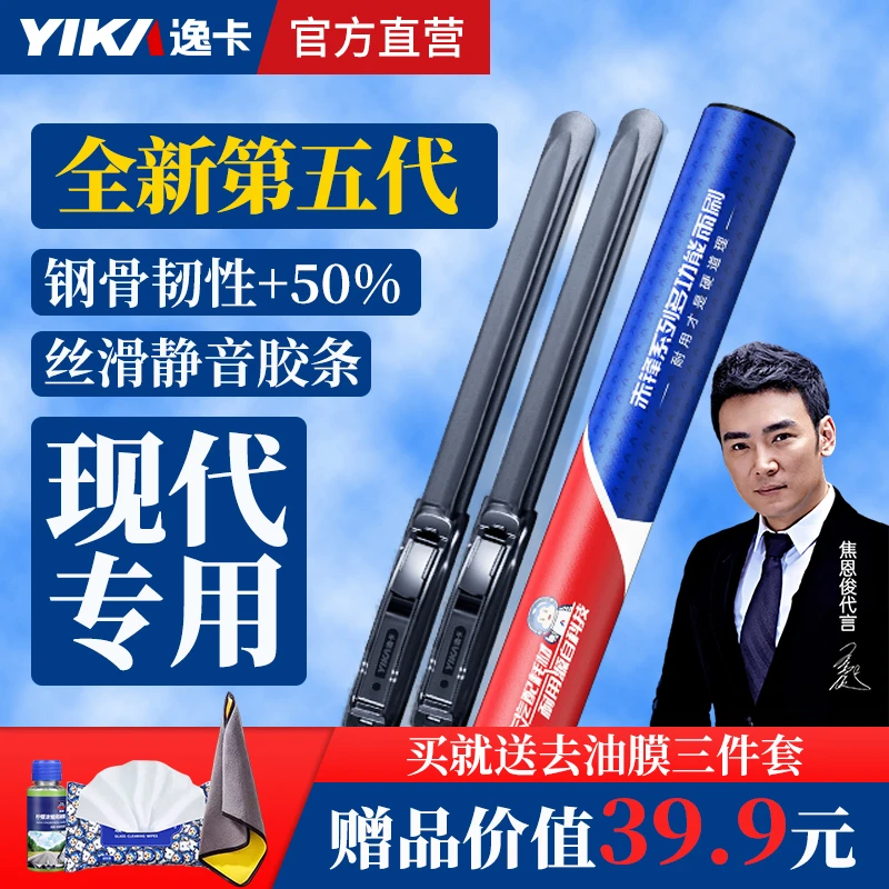 【现代专拍】朗动途胜ix25名图索纳塔领动菲斯塔悦动无骨伊兰特雨刷