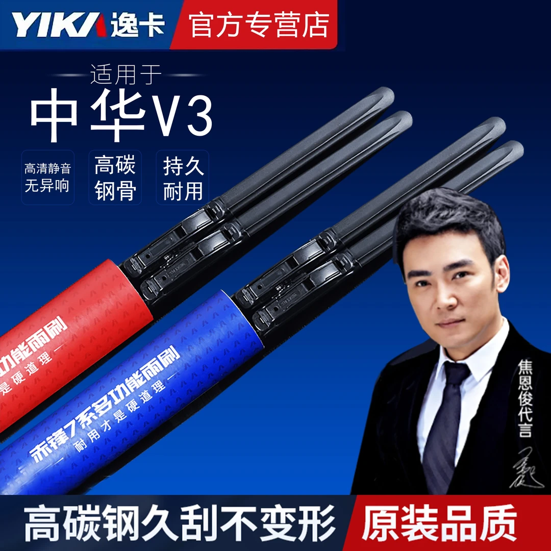 逸卡适用中华V3雨刮器无骨静音原装原厂16-17年18款19雨刷片胶条