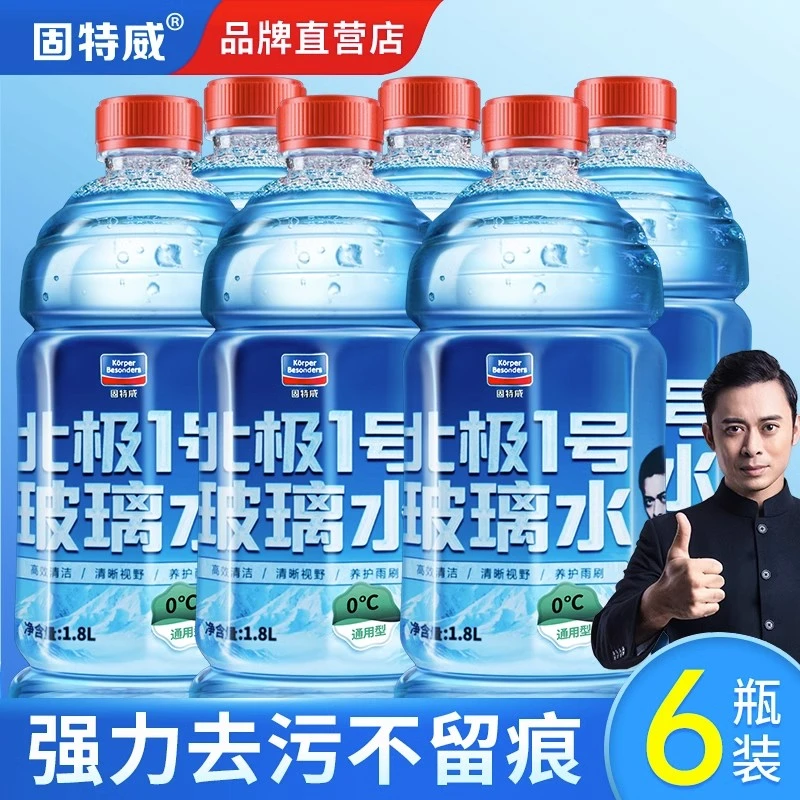 固特威玻璃水汽车防冻雨刮水液小轿车用强力去污除油膜剂四季通用