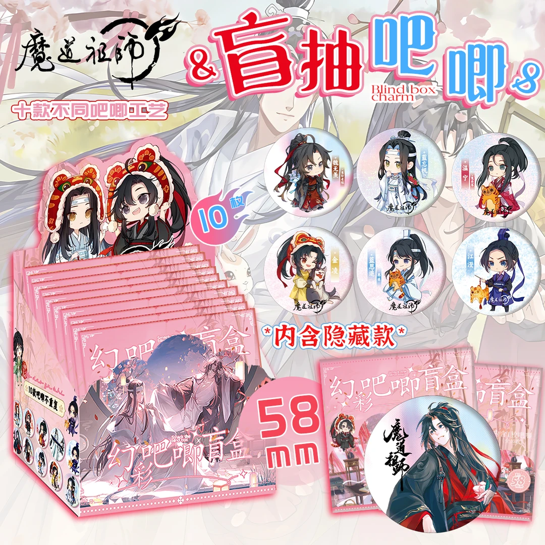 幻彩吧唧盲盒徽章10枚装系列58MM