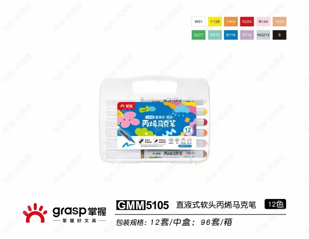 11号掌握5105直液式丙烯马克笔盒装