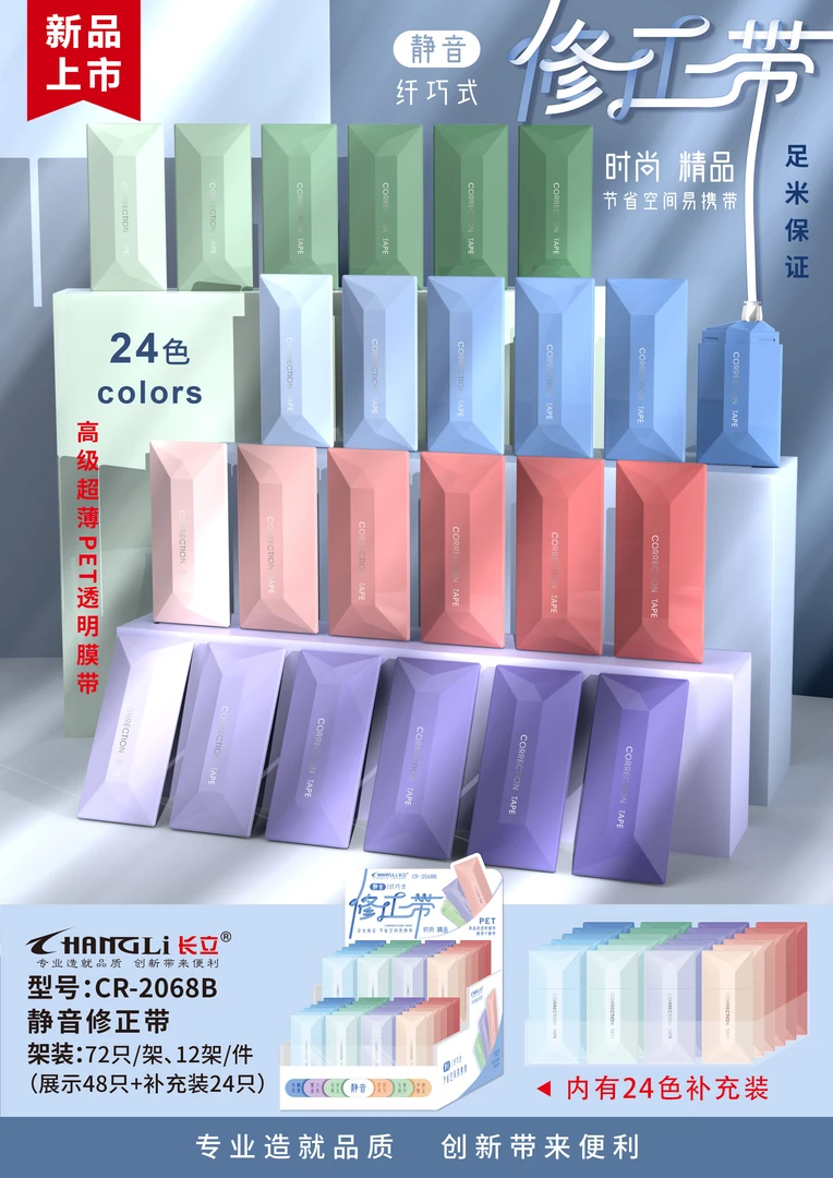 长立渐变学生用高颜值静音改正带大容量顺滑涂改带透明修正带架装