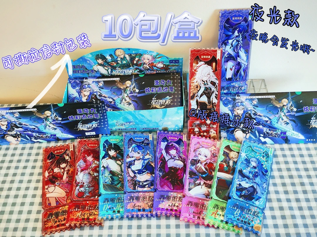 亚克力炫彩流沙票镭射票摆台双面立牌动漫周边夜光款