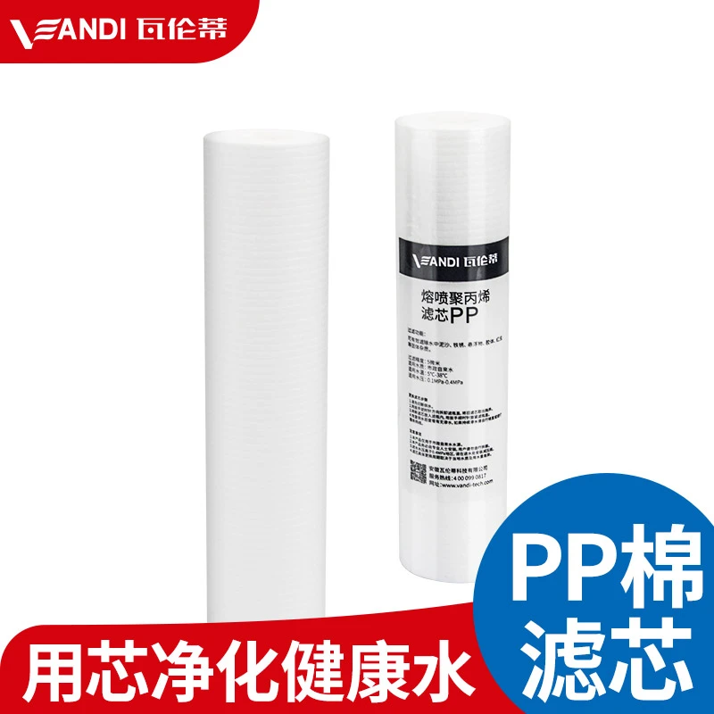 瓦伦蒂净水PP棉适配