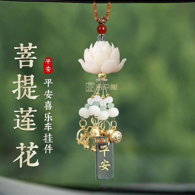 轩玺莲花车内车子饰品菩提车载挂饰车上实用荷花季挂件套装