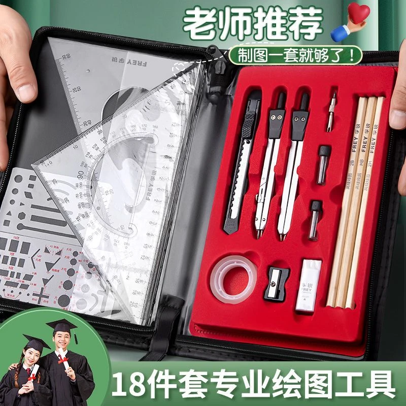 专业绘图制图工具包画图圆规尺子土木建筑程考试测量手提方便携带