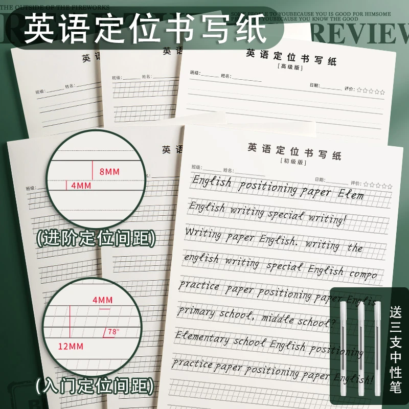 SIJIN/思进英语练习本定位书写纸练习书小学生初中生英文作文专用