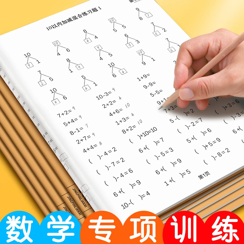 幼儿园小学生一年级10以内20以内加减运算混合填空练习课业本