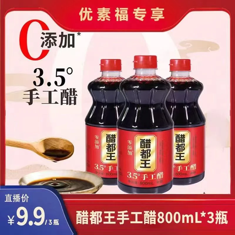 零添加醋都往山西陈醋800ml（拍一发三）-K