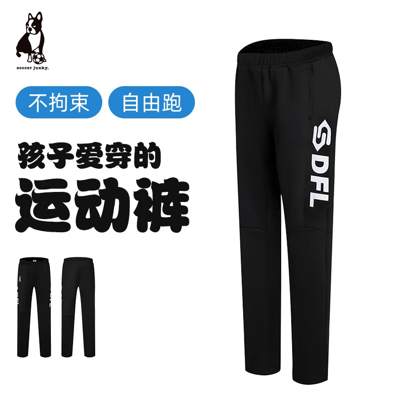 soccer junky足球狗儿童训练裤轻薄弹力跑步健身收腿运动长裤休闲