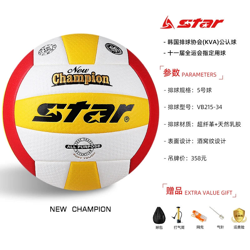 Star/世达中小学生体考用球5号排球训练比赛充气软式硬排体育室外