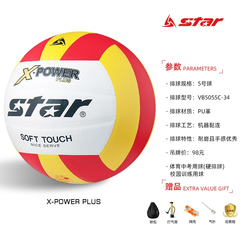 Star/世达排球中考专用球比赛学生青少年室内室外训练硬排5号耐磨