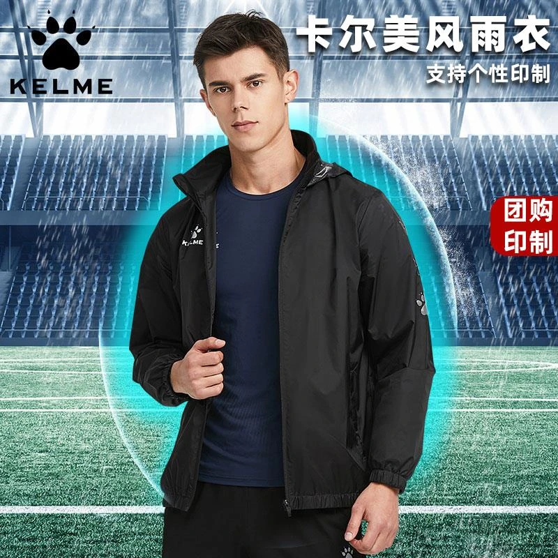 KELME/卡尔美足球训练运动风雨衣男儿童防风防水户外跑步健身外套