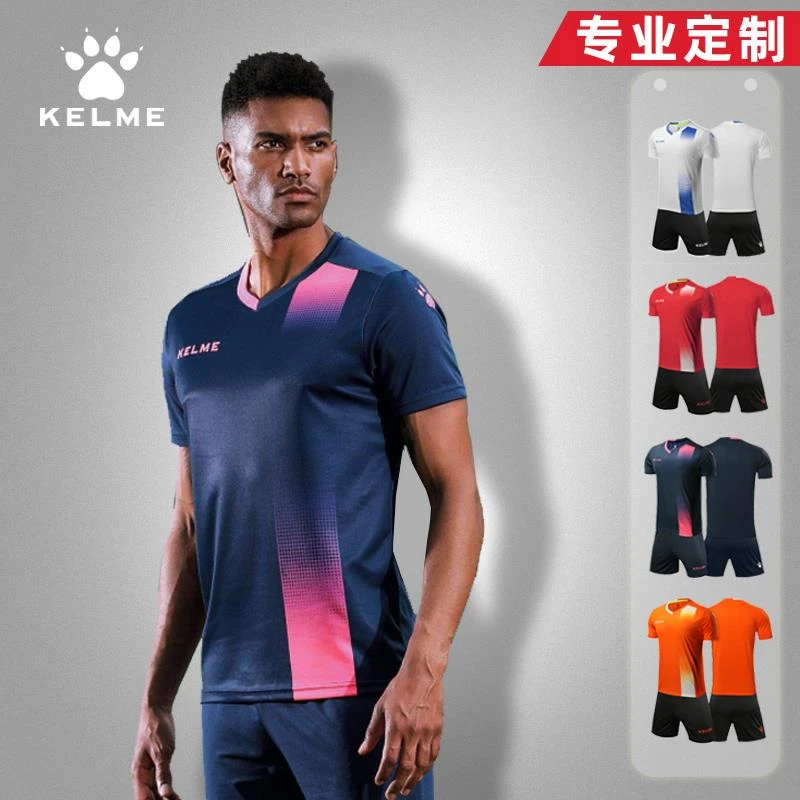 KELME/卡尔美足球服训练比赛套装男定制队服短袖光板球衣可印字号