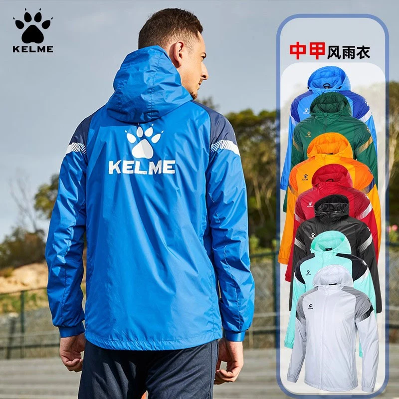 KELME/卡尔美运动风雨衣男成人中甲防风防水足球训练夹克外套休闲