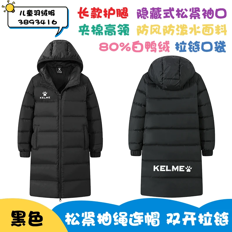 KELME卡尔美 白鸭绒 体育生冬季足球训练服长款 男大童防风防泼水