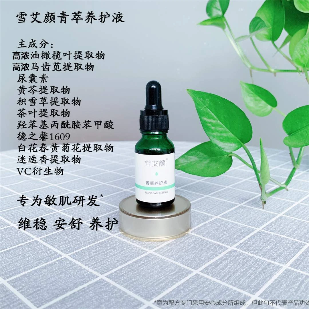 精华雪艾颜菁萃养护液养肤呵护屏障油橄榄叶一瓶可稀释成三瓶用