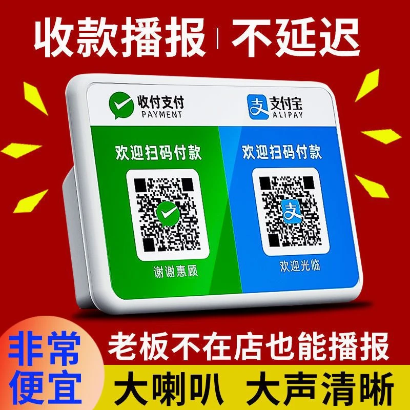微信支付宝二维码收款音响大音量语音播报器蓝牙音箱支付收付款