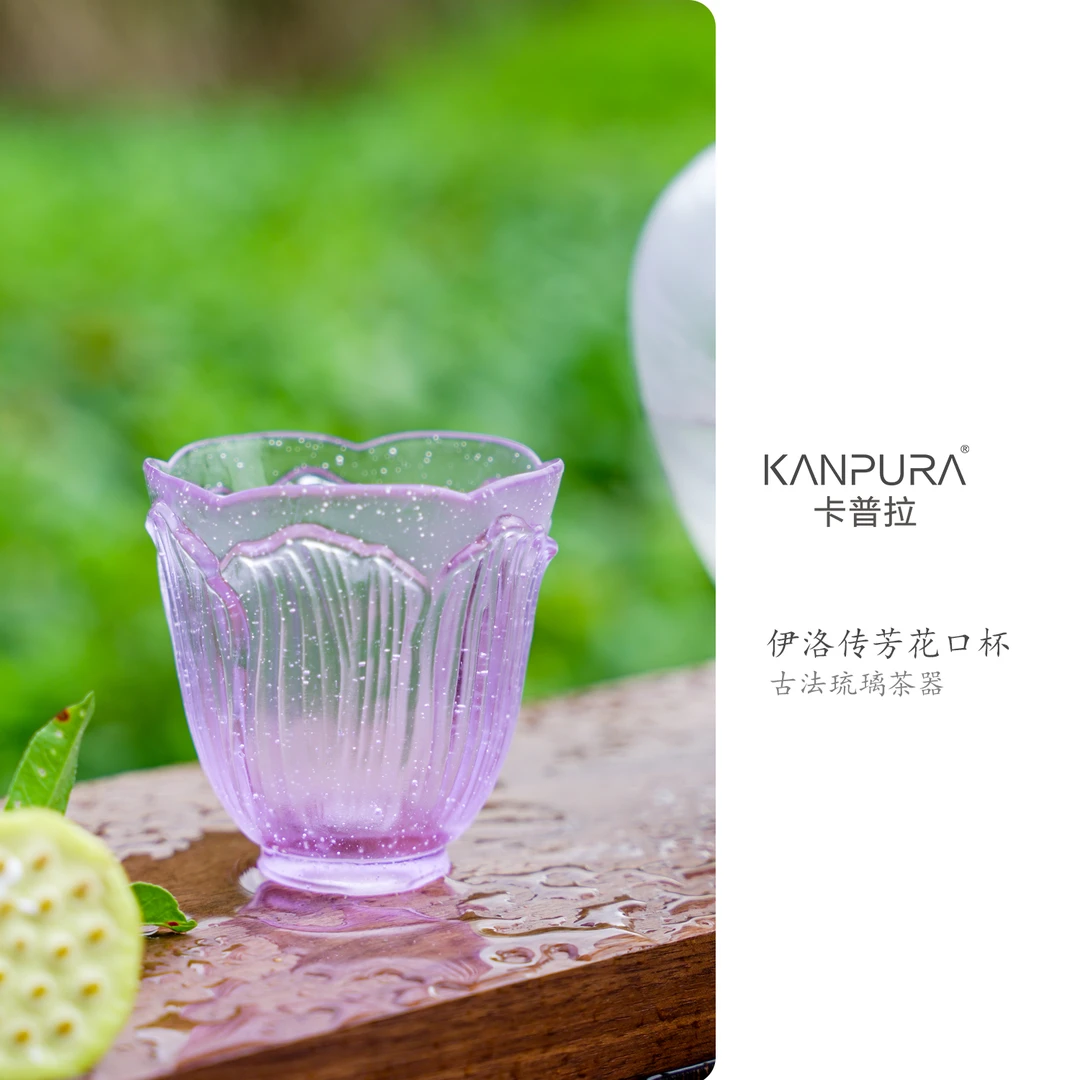 KANPURA/卡普拉古法琉璃伊洛传芳花口杯紫色手工家用茶道茶具茶杯