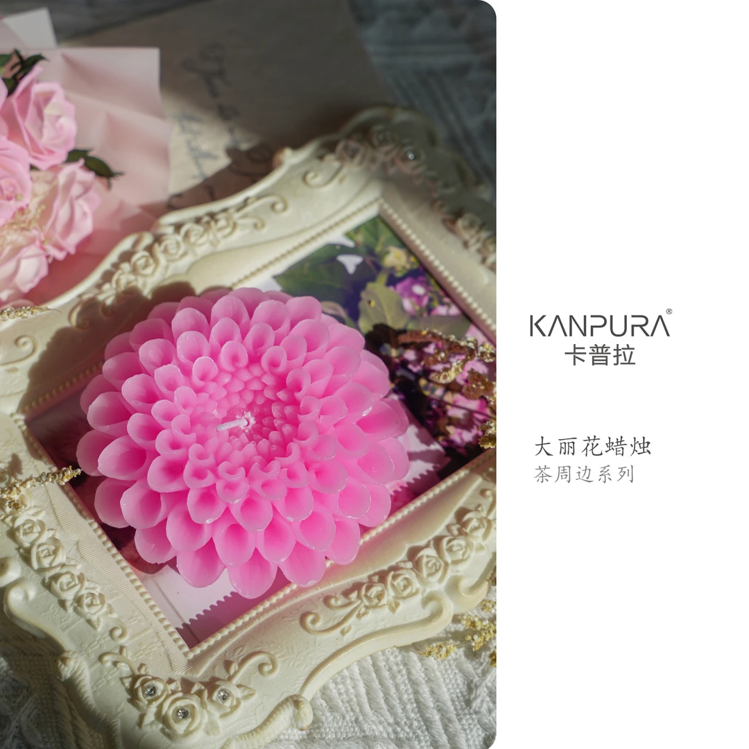 大丽花蜡烛粉色家用茶桌茶道装饰蜡烛