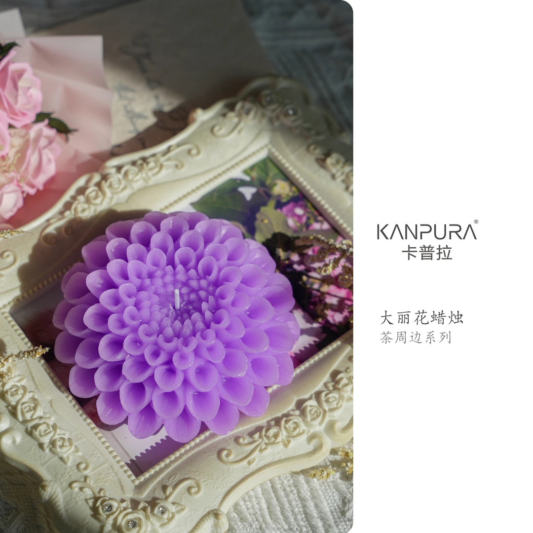大丽花蜡烛紫色家用茶桌茶道装饰蜡烛