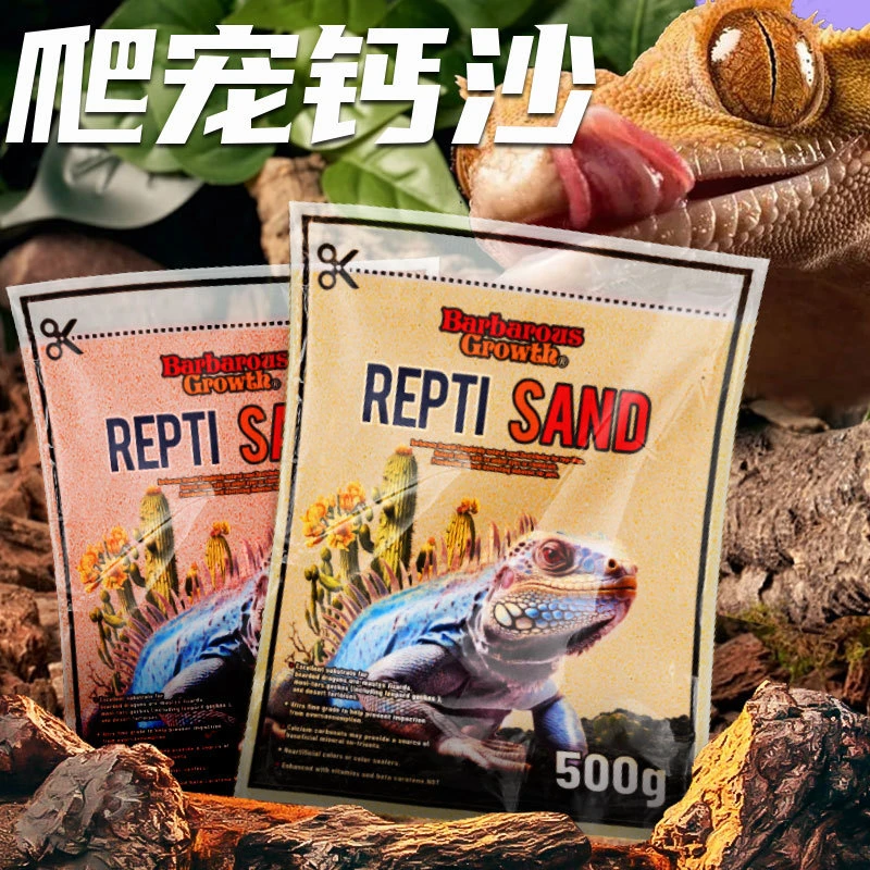 超萌好物陆龟爬宠钙沙钙粉沙垫材鬃狮蜥蜴守宫用品沙饲养沙漠造景