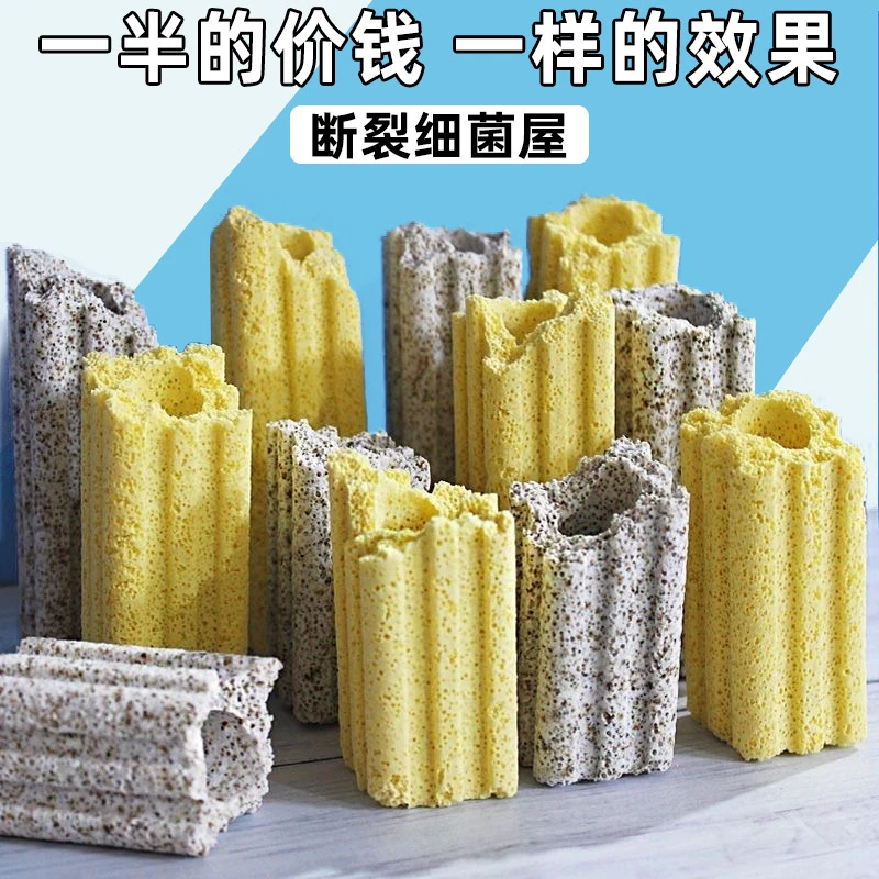 培菌好物断裂细菌屋滤材水族箱鱼缸过滤材料鱼池净水去异味破损纳
