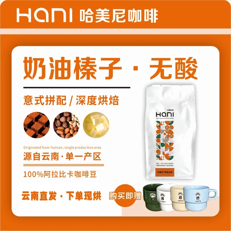 哈美尼【奶油榛子·无酸】云南坚果拼配豆油脂意式拿铁咖啡新鲜烘焙