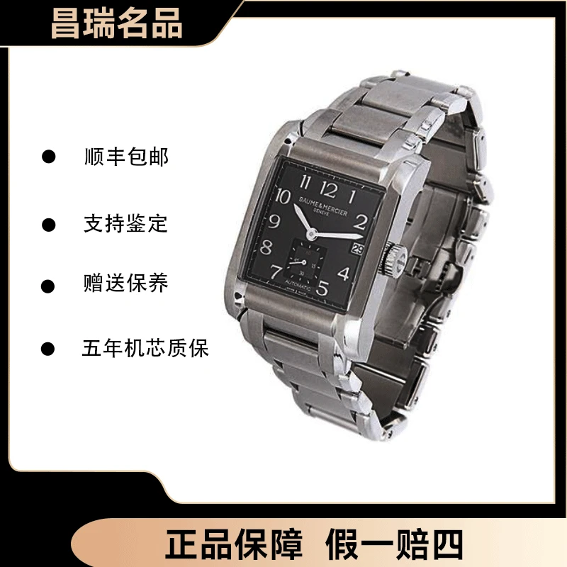 95新 Baume et Mercier/名士 名士汉伯顿系列/表径45x32.3mm