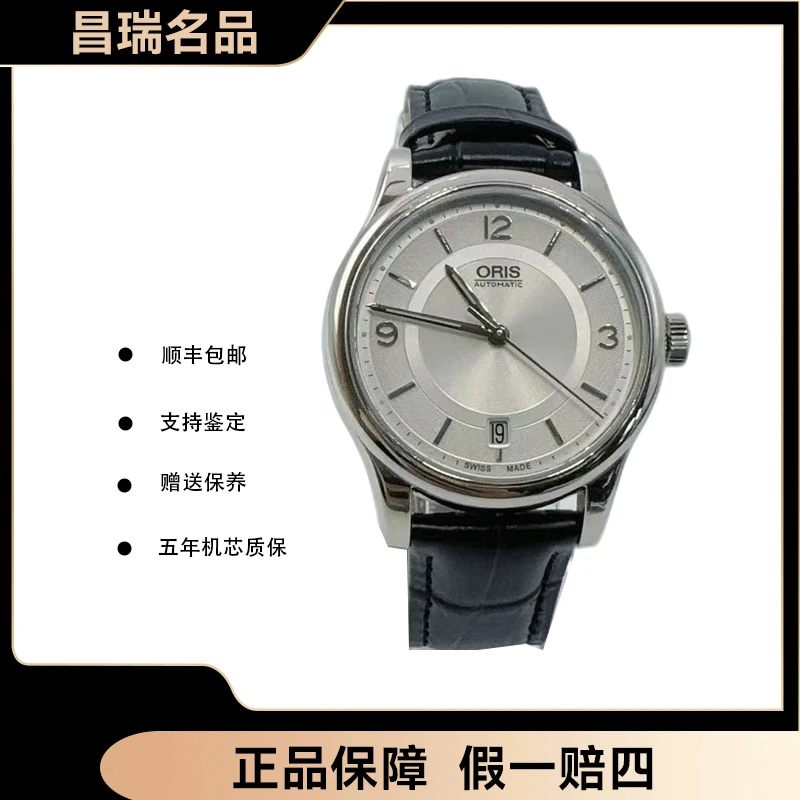 95新 Oris/豪利时 豪利时男表系列/表径38mm