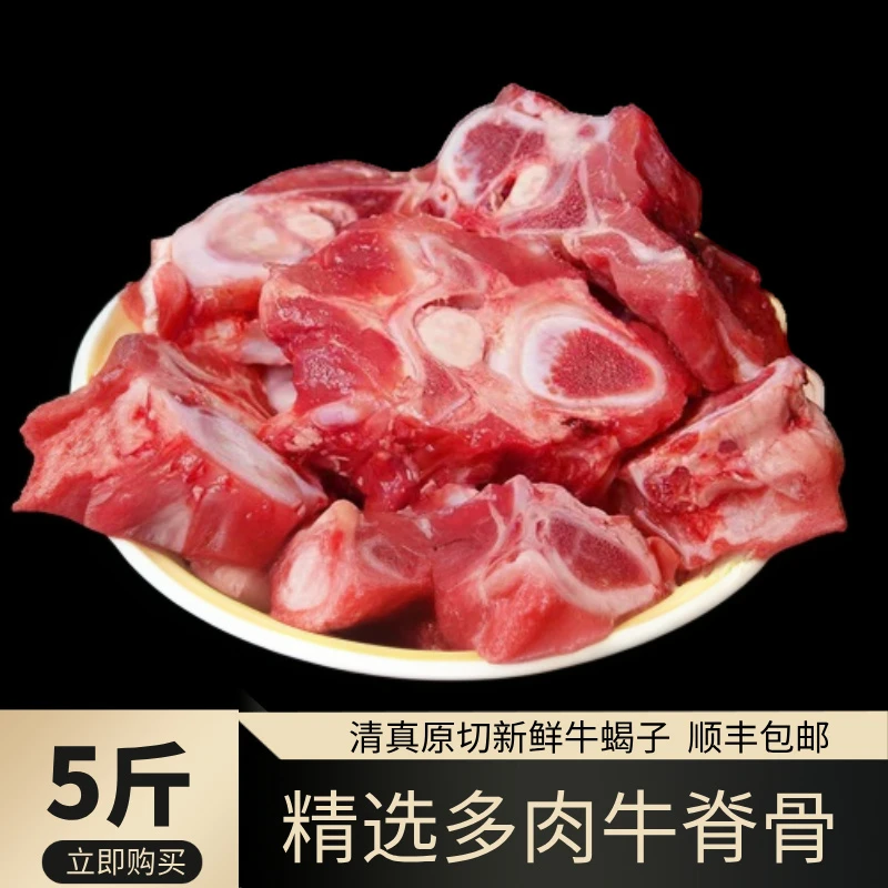 【5斤】精选清真新鲜谷饲原切牛蝎子美味品质牛脖骨冷冻2.5斤*2袋