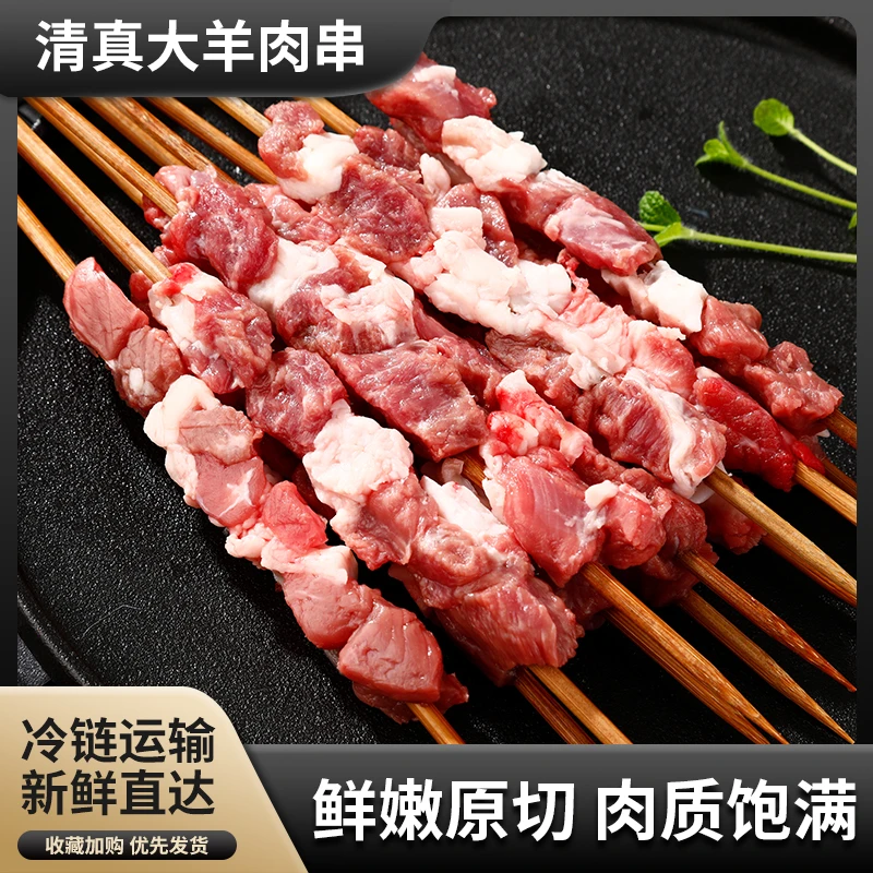 【羊肉串】清真羊肉串大串羊肉串精选鲜嫩新鲜羔羊纯手工串烧烤食材