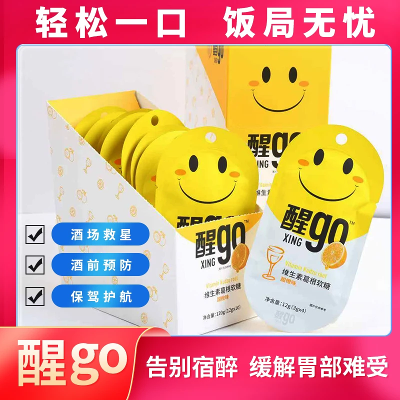 新款喝酒醒go甜橙味韩国风笑脸解9糖解醒糖果维生素软糖独立包装
