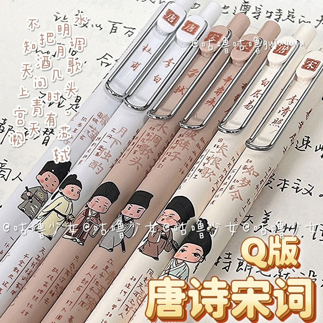 *奶思*乐派卡通唐宋诗人按动笔ins中国风学生速干st笔头刷题笔0.5