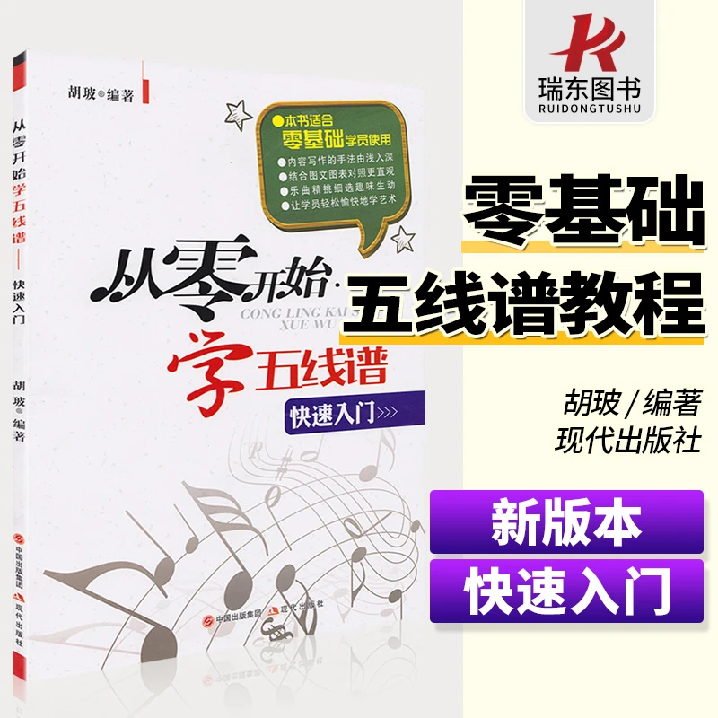 从零开始学五线谱入门基础教程怎样认识五线谱从零开始学五线谱教