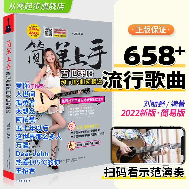 吉他初学者入门简单弹唱流行歌曲谱简单上手吉他入门弹唱吉他谱