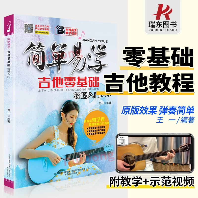 简单易学吉他零基础吉他教材吉他自学最易上手吉他谱流行歌曲