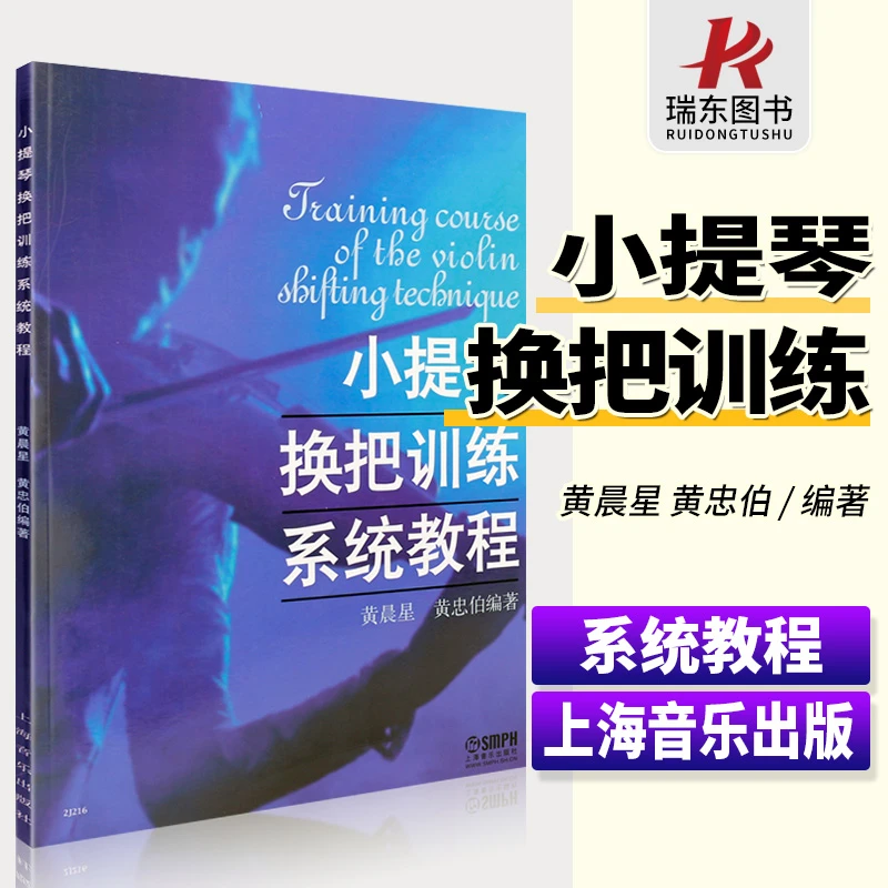 小提琴换把训练系统教程小提琴换把训练系统教程小提琴换把练习曲