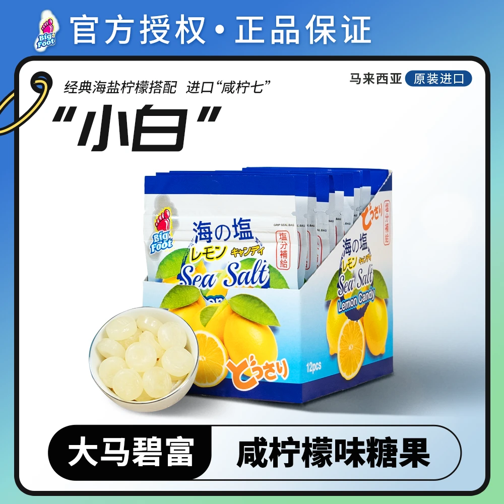 大马碧富 马来西亚进口海盐咸柠檬味糖果15g/包清爽不腻盐分补给