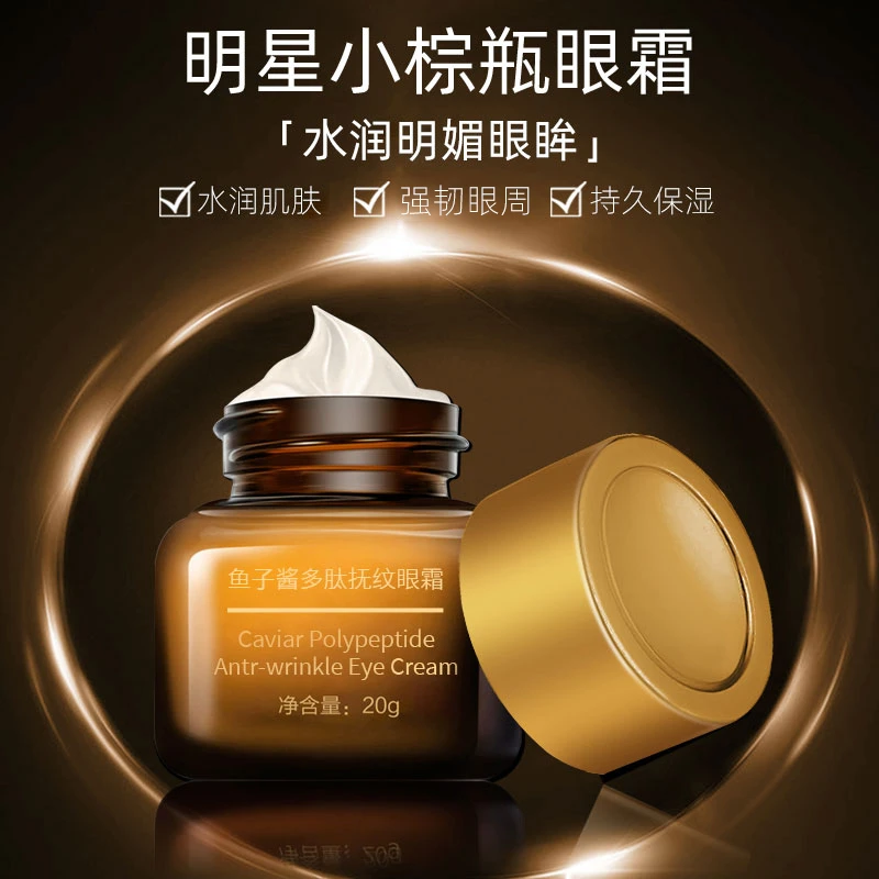 益若翼小棕瓶鱼子酱多肽抚纹眼霜细柔滑淡化干纹保湿